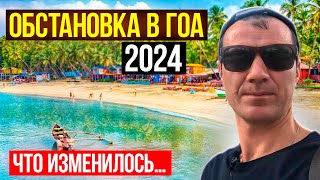 🔥Обстановка в Гоа в СЕНТЯБРЕ 2024 Многое изменилось: виза, цены, жилье, пляжи, туристы…