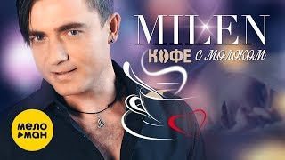 MILEN  -  Кофе с молоком (Official Video 2019)