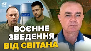 🤯СВІТАН: Щойно! ПЕРШІ КАДРИ влучання "Паляниці". ЗСУ вже під Курською АЕС. ЗНИЩЕНО авіабазу Путіна