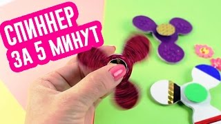 DIY СПИННЕР за 5 минут своими руками БЕЗ ПОДШИПНИКА