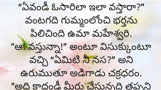 ప్రతి ఒక్కరూ తప్పక వినవలసిన హర్ట్ టచ్చింగ్ కథ|Heart touching stories in Telugu|Motivational stories.