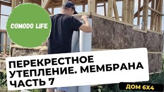 7 часть. Перекрестное утепление каркасного дома 6х4. Ветро-влагозащитная мембрана Ондутис 150.