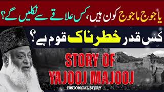 Yajooj Majooj Ka Khatma Kese Hoga? || Hazrat Zulqarnain And Yajooj Majooj Ka Qissa || Dr Israr Ahmed