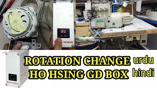 Ho hsing gd 40 rotation change | how to rotation change | ho hsing gd series | yamato overlock