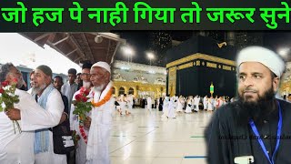 जो हज पे नाही गिया तो जरूर सुने  Jo Haj per nahin Gaya to jarur sune Maulana Sohrab chapdan  naya