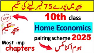 10th class home economics pairing Scheme + paper pattern 2025|10th class home economics guess 2025