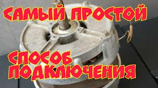 Как подключить двигатель от старой стиральной машинки на 4 провода