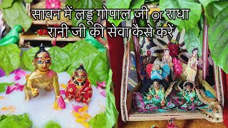 Laddu gopal or Radhe rani ki Sawan ma sava kase kare