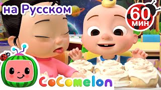 Глаза, Уши, Нос | CoComelon на русском — Детские песенки