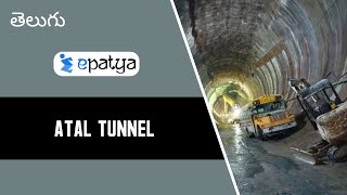 Atal Tunnel - Explained In Telugu | Current Affairs 2020 - Epatya #UPSC #IAS #IPS #SSC #RRB