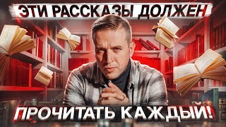 10 лучших рассказов в литературе | Рассказы которые должен прочитать каждый | Николай Жаринов | Топ