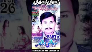 Hase Tan Hase Asan Part 2 Riaz Qaisar Vol 26 #ForYou #ViralVideo #latestsaraikisong2024 #shorts