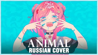 [VOCALOID RUS] Animal (Cover by Sati Akura)