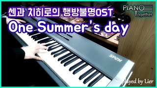 어느여름날(One Summer's Day) 센과치히로의행방불명(Spirited Away)Ost / Piano cover 피아노커버 - Joe Hisaishi