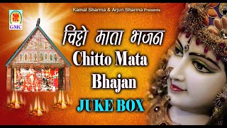 Chitto Mata Bhajans || Superhit Bhajan Collection (Jukebox) || Dogri Bhakti Geet || Dogri Bhajan