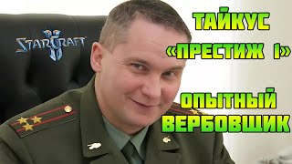 Starcraft 2 | Командир Тайкус, часть 2: Опытный вербовщик | Геймплей