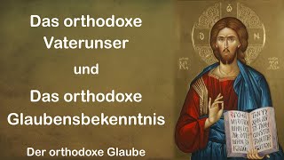 Das orthodoxe Vaterunser und das orthodoxe Glaubensbekenntnis | " Ehre sei Dir, unser Gott. "