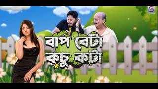 BAAP BETA KOSU KOTA | EP 280 | SPONDON TV