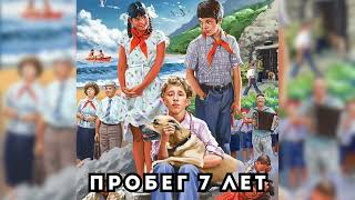 🎧 аудиокнига " ПРОБЕГ 7 ЛЕТ" #аудиокниги #попаданци #аудиокнига #аудиокнигаслушать