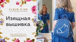 Мастер-класс по изящной вышивке | Valentina Bukeeva