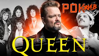 Queen | РОК ЖИВ