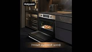 Технологии опережают время 💛 Анимация для Hotpoint