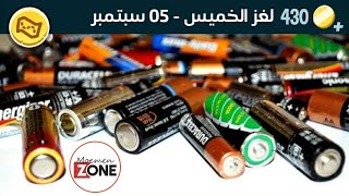 كلمات كراش الخميس 5 سبتمبر 2024