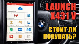 Launch X431 Стоит ли покупать? Личный опыт