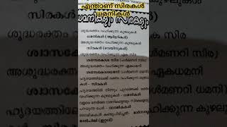 ധമനികൾ| kerala psc|❓❓ലോമികകൾ കണ്ടെത്തിയത് ആര്??✨✨📚✨✨ #lpup #keralapsc