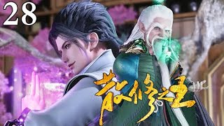 MULTI SUB【散修之王 | The King of Wandering Cultivators】EP28：开慧眼罗网空置     1080P | #3DAnimation