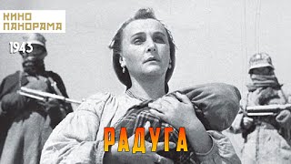 Радуга (1943 год) военная драма