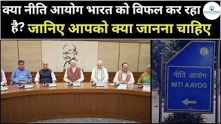 Is NITI Aayog Failing India? | To The Point | Ojaank Times  #nitiayogmeeting