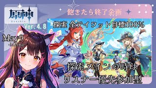 【原神】　お久しぶりです！原神様！！ちゃんとやります！【その162】