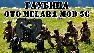 Итальянская гаубица OTO Melara Mod 56 || Обзор