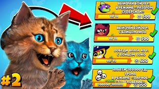 ПРОКАЧАЛ БРАВЛ ПАСС В BRAWL STARS Котик Игроман и КОТЁНОК ЛАЙК