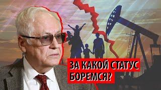 России прочат потерю статуса энергодержавы, но проблема куда глубже (Роберт Нигматулин)