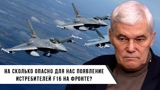 Константин Сивков | Истребители F-16 для Украины