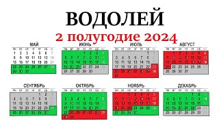 ВОДОЛЕЙ ♒2 полугодие 2024 г. Таро прогноз - гороскоп 🕑июль/ август/сентябрь/октябрь/ноябрь/декабрь