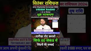 Vrishabh rashi September 2024 | Taurus horoscope September 2024 #shorts #taurus