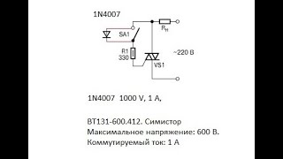 схема регулятора мощности для паяльника