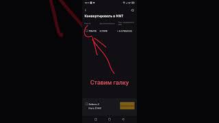 Как конвертировать мелкие суммы на Bybit с телефона