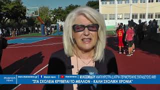 ΜΑΙΡΗ ΚΟΣΜΙΔΟΥ 12 09 2024  maronnews gr