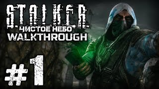 ПСИХIЧНЕ ПОРУШЕННЯ ШРАМА — S.T.A.L.K.E.R.: Чистое Небо [SBoCS 1.0] / ПРОХОЖДЕНИЕ [#1]