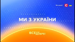 Мы из Украины. Канал СТБ. Видео о нашей команде волонтеров.