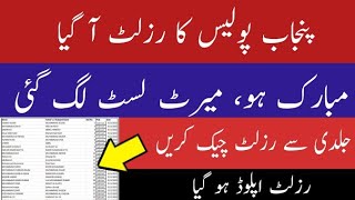 punjab police written test result || punjab police merit list