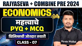 MPSC Rajyaseva + Combine 2024 Economics🔥| Rajyaseva Economics PYQ + MCQ | Class 7 | MPSC Wallah