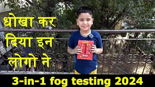 3 in 1 fog वालो ने धोका दे दिया | 3 in 1 fog testing 2024 | Holi testing 2024 | Holi Unique product