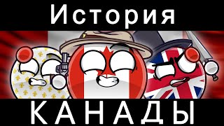 COUNTRYBALLS - ИСТОРИЯ КАНАДЫ