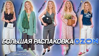 БОЛЬШАЯ РАСПАКОВКА С OZON !👗 Одежда в стиле OLD Money, Cottagecore, Office Siren, Goblinecore и тд