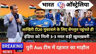 आखिरी T-20 के लिए रायपुर पहुंचते ही, Team India को एक साथ मिली 3-3 बड़ी खुशखबरी | ind vs aus 5th t20